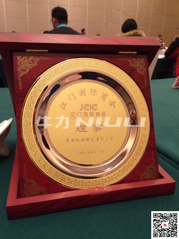江門國(guó)際商會(huì)理事
