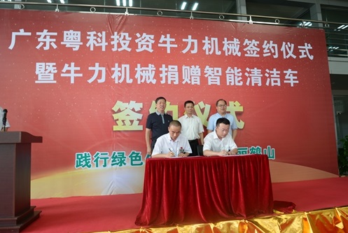 市領(lǐng)導(dǎo)謝錦波、陳常岷上臺見證牛力機械與廣東粵科簽約儀式